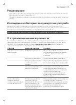 Предварительный просмотр 109 страницы Philips 7000 series Manual