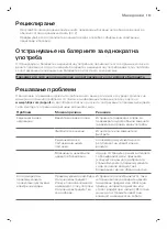 Предварительный просмотр 113 страницы Philips 7000 series Manual