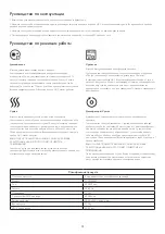 Preview for 93 page of Philips 9290024887 User Manual