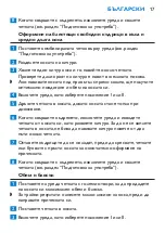 Preview for 17 page of Philips Airstylist HP4653 User Manual