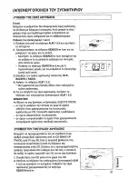 Предварительный просмотр 6 страницы Philips AJ3925 - Cd Clock Radio (Greek) User Manual