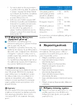 Preview for 57 page of Philips AVENT DECT SCD535/00 User Manual