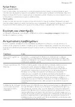 Предварительный просмотр 177 страницы Philips AVENT SCD223 Manual