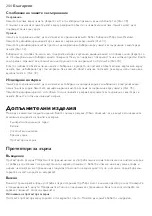 Предварительный просмотр 200 страницы Philips AVENT SCD223 Manual