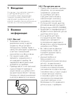 Предварительный просмотр 105 страницы Philips AVENT SCD501 User Manual