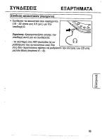 Preview for 9 page of Philips AZ 7166 (Greek) Instructions For Use Manual