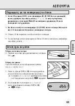 Предварительный просмотр 125 страницы Philips AZ 9011 Manual