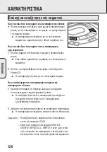 Предварительный просмотр 126 страницы Philips AZ 9011 Manual