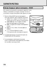 Предварительный просмотр 130 страницы Philips AZ 9011 Manual