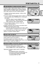 Предварительный просмотр 21 страницы Philips AZ1200 Manual