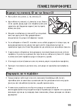 Preview for 111 page of Philips AZ7900 User Manual