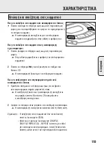 Preview for 119 page of Philips AZ7900 User Manual