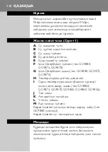 Preview for 110 page of Philips Azur 4800 Ionic GC4870 User Manual