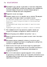 Предварительный просмотр 76 страницы Philips beauty Airstylist quattro 600 Instructions Manual