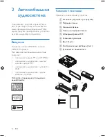 Предварительный просмотр 5 страницы Philips CEM2101G User Manual