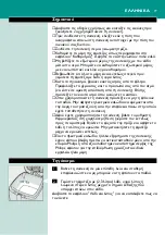 Preview for 77 page of Philips Comfort Plus HD6120 Manual