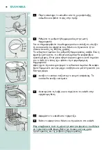 Preview for 78 page of Philips Comfort Plus HD6120 Manual