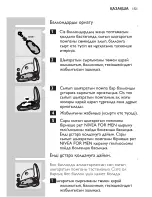 Preview for 149 page of Philips Cool Skin HQ6707 User Manual