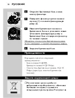 Preview for 36 page of Philips Corona HQ8100 User Manual