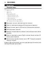 Предварительный просмотр 56 страницы Philips Cucina HR1565 User Manual