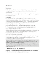 Preview for 106 page of Philips DiamondClean Series Manual