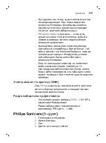 Preview for 339 page of Philips DiamondClean Smart sonicare HX9901/13 User Manual