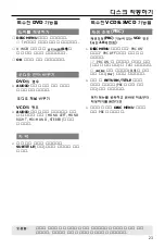 Preview for 23 page of Philips DVP3020K/61 (Korean) Manual