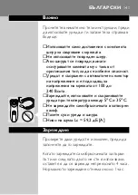 Предварительный просмотр 139 страницы Philips Easy Shave HQ6849 Manual