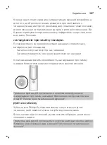 Preview for 387 page of Philips ExpertClean Sonicare 7300 Manual