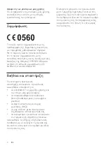 Предварительный просмотр 72 страницы Philips Fidelio B1 User Manual