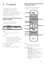 Предварительный просмотр 73 страницы Philips Fidelio B1 User Manual