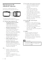 Предварительный просмотр 541 страницы Philips Fidelio E6 User Manual