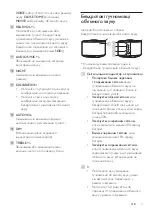 Предварительный просмотр 573 страницы Philips Fidelio E6 User Manual