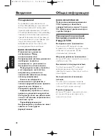 Предварительный просмотр 92 страницы Philips FM CORDLESS SPEAKER BC8210 User Manual