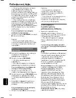 Предварительный просмотр 20 страницы Philips FWM35 User Manual