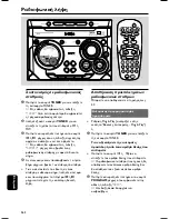 Предварительный просмотр 20 страницы Philips FWM37 User Manual