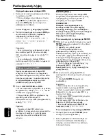 Предварительный просмотр 22 страницы Philips FWM37 User Manual