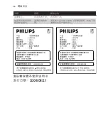 Предварительный просмотр 26 страницы Philips HD4750 User Manual