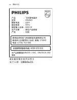 Предварительный просмотр 32 страницы Philips HD4923 User Manual