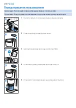 Предварительный просмотр 270 страницы Philips HD5120 User Manual