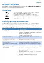 Предварительный просмотр 277 страницы Philips HD5120 User Manual