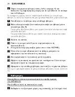 Preview for 34 page of Philips HD7446 User Manual