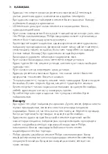 Предварительный просмотр 74 страницы Philips HD9170 User Manual