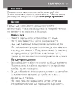 Preview for 17 page of Philips HealthyWhite+ User Manual