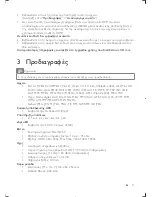 Предварительный просмотр 17 страницы Philips HMP3000 User Manual