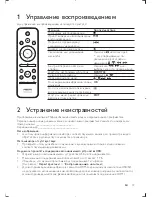 Предварительный просмотр 39 страницы Philips HMP3000 User Manual