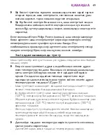 Предварительный просмотр 49 страницы Philips HP4648 User Manual