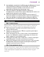 Предварительный просмотр 83 страницы Philips HP4648 User Manual