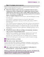 Предварительный просмотр 111 страницы Philips HP4648 User Manual