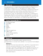 Предварительный просмотр 24 страницы Philips HP4654 User Manual